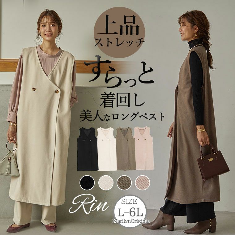 Rin 暑がりさんにも嬉しい 上品 ストレッチ 起毛 ジャージ ワンピライク ロングベスト（5900円以上購入で送料無料）