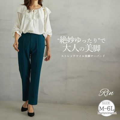 Rin 高見え美脚 ストレッチ ツイルポンチ テーパードパンツ