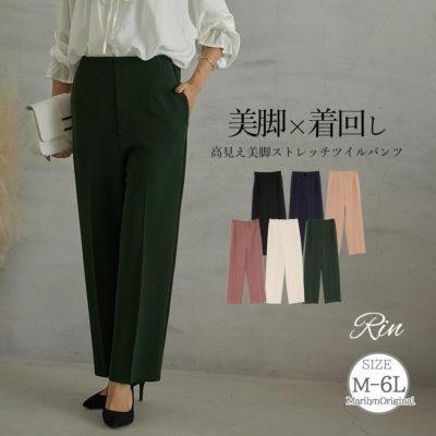 Rin 高見え美脚 ストレッチ ツイルポンチ ワイドパンツ【ストレッチ】