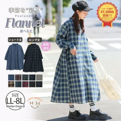 新色追加!! フランネル チェック 細魅せ シャツワンピース