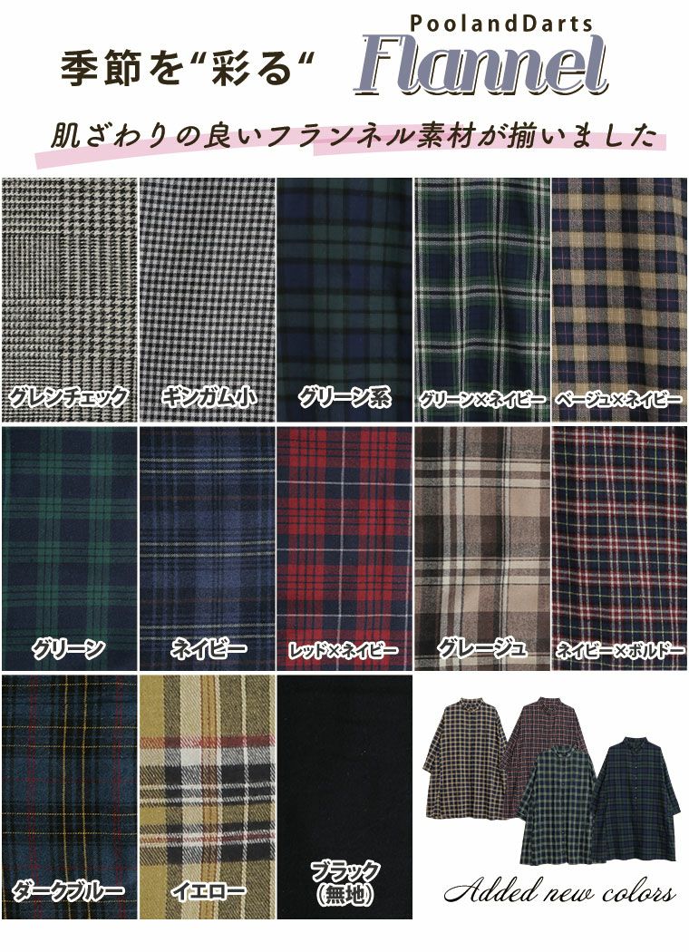 大きいサイズ 新色追加!! フランネル チェック 細魅せ シャツ