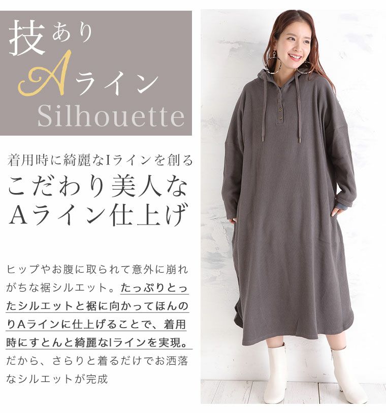 大きいサイズ ぽっちゃりさんに嬉しい 柔らかさらり すとんと楽ちん ワッフル ロング パーカーワンピース ハッピーマリリン