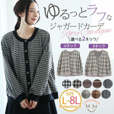 Uネック と Vネック で選べる! 着ぶくれ回避で着回し便利な カットジャガード カーデ