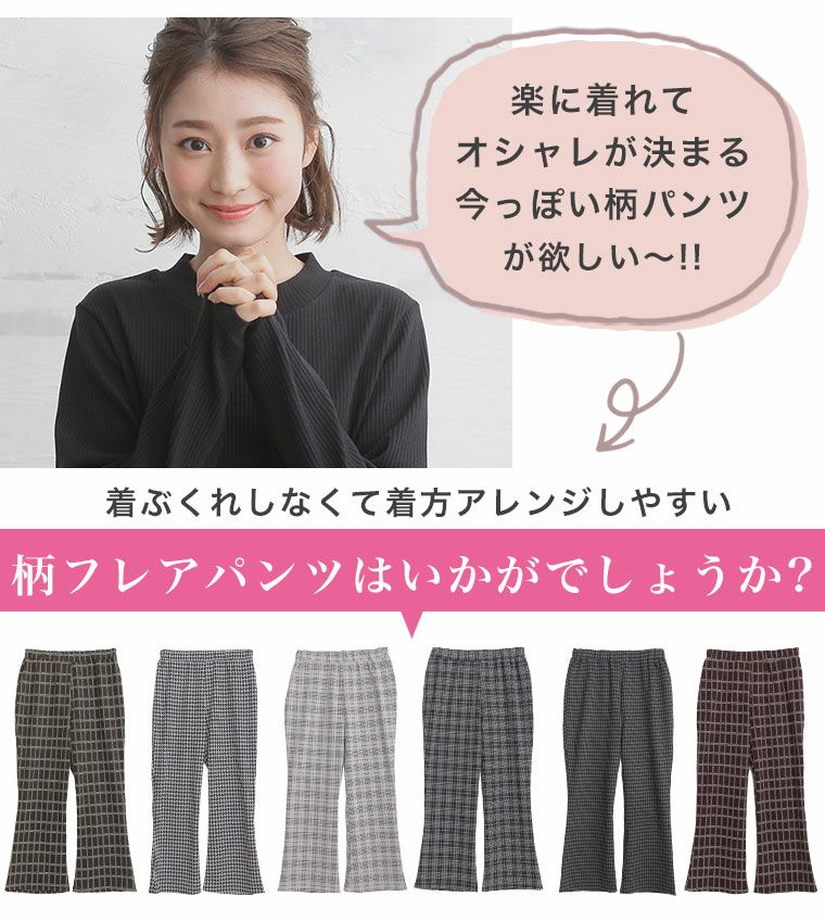 大きいサイズ 柄 カットジャガード フレアパンツ | ハッピーマリリン