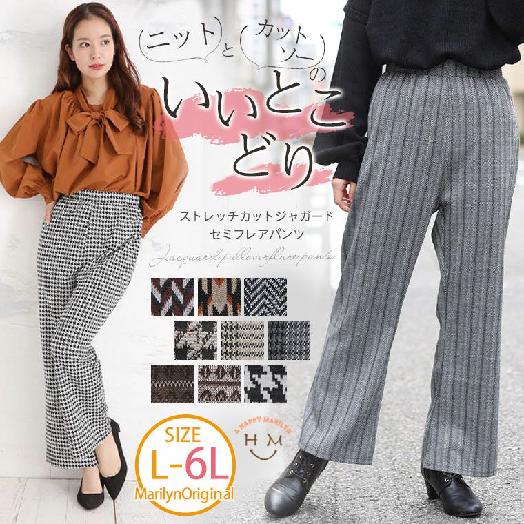 （5900円以上購入で送料無料）楽して美人魅せ 程よいワイドのフレアパンツ ニットとカットのいいとこどり！着ぶくれ回避のジャガードPants