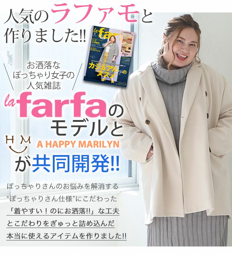 大きいサイズ 【ラファモプロデュース】【大橋ミチ子ちゃん】嬉しい楽 