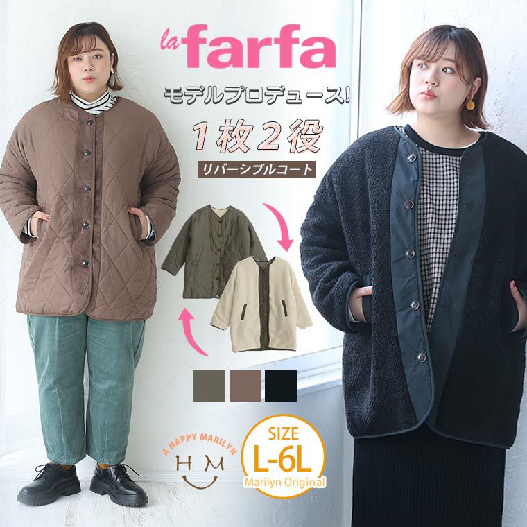 ダイヤキルト ＆ ボア リバーシブル コート lafarfa（5900円以上購入で送料無料）