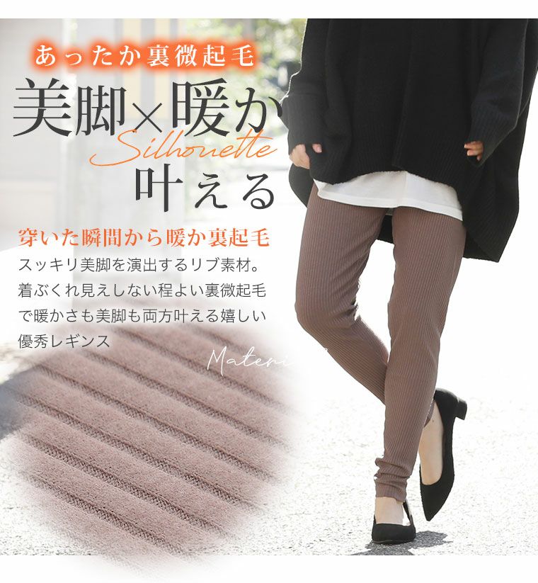 大きいサイズ 選べる2丈 78cm/74cmで選べる 裏起毛 細魅せ