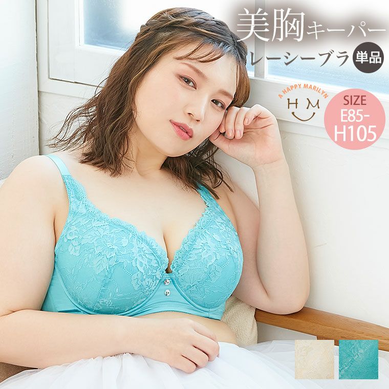 グラマープリンセス 美胸キーパー レーシー ブラ（5900円以上購入で送料無料）