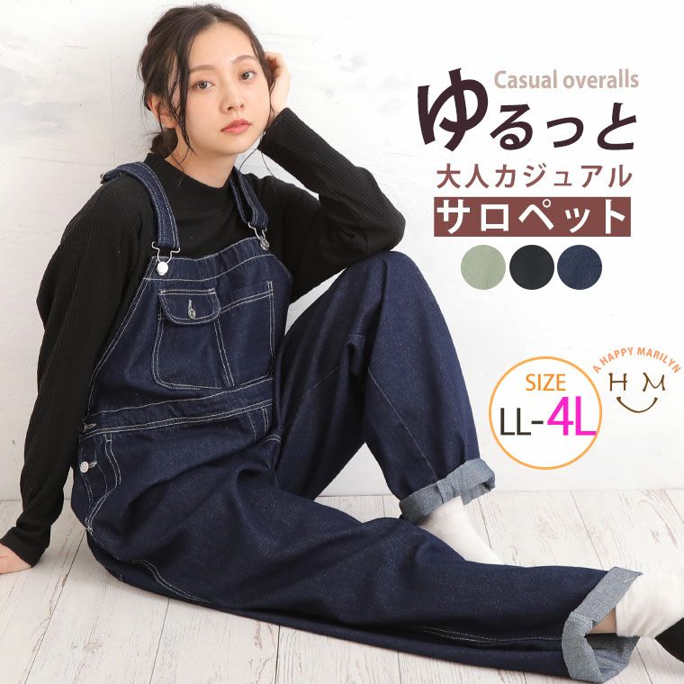 大きいサイズ ゆるっと楽ちん オーバーオール | ハッピーマリリン
