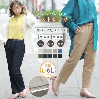 63丈・68丈の2丈から選べる ちょいゆる ストレッチ パンツ デニム カラーパンツ
