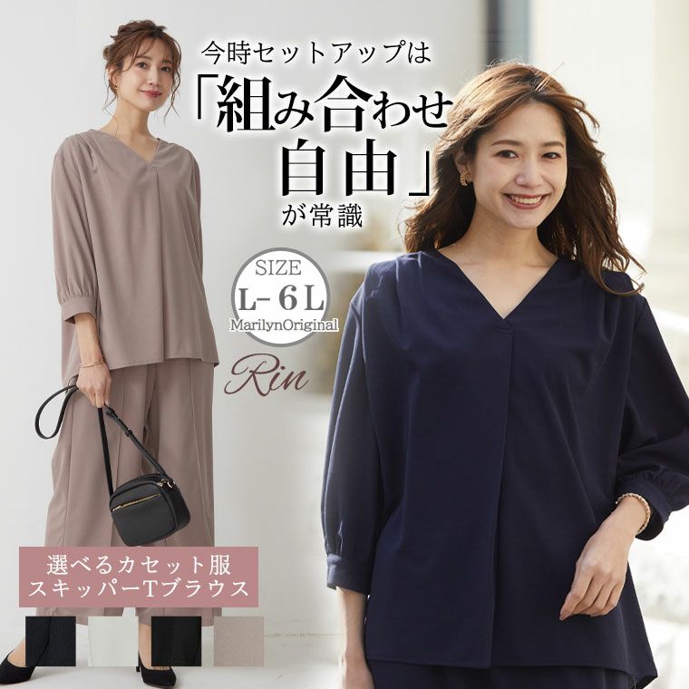 Rin デザインもサイズも組み合わせ自由 カセット服 スキッパー Tブラウス（5900円以上購入で送料無料）