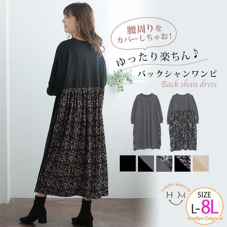大きいサイズ ワンピース レディース通販 ア ハッピー マリリン 本店 大きいサイズ ワンピース レディース通販 ア ハッピー マリリン 本店