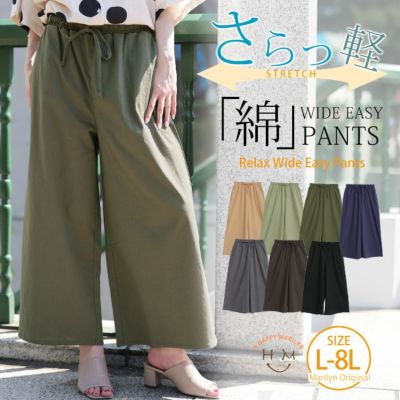 さら軽ストレッチ!! リラックス ワイド イージーパンツ