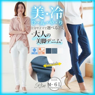 Rin 選べる2丈 接触冷感 ストレッチ 美脚シルエット スキニー デニムパンツ 70cm 　62cm