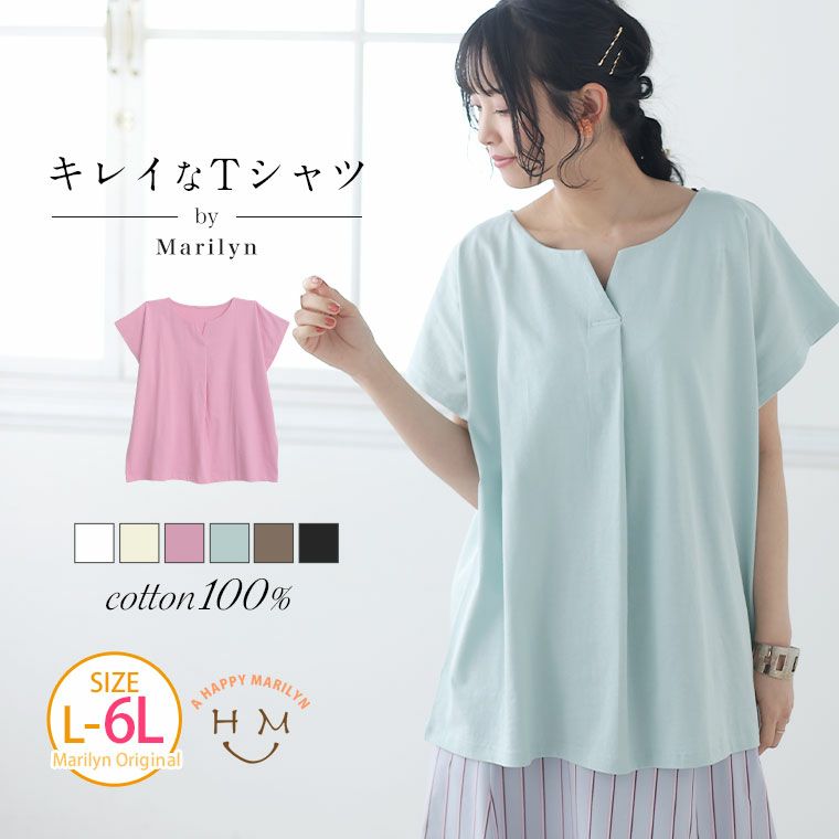 （5900円以上購入で送料無料）「きれいなTシャツ」シリーズ 上品キーネック & タックデザイン COTTON100％ 体型を上手にカバーするシルエットTシャツ