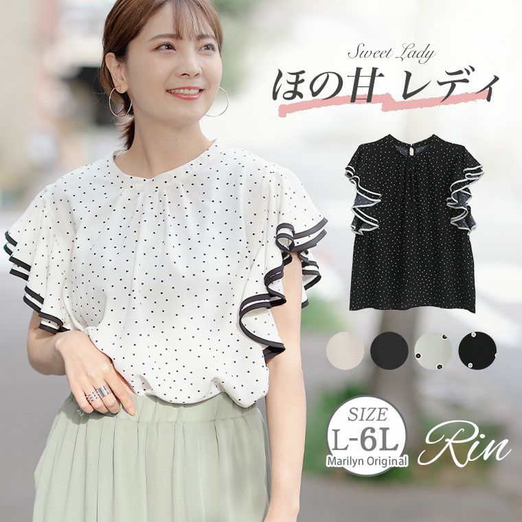 Rin フリル袖 ブラウス（5900円以上購入で送料無料）