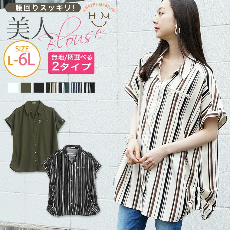 無地とストライプで選べる ジップ付き 脇タック スキッパー シャツブラウス（5900円以上購入で送料無料）