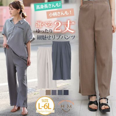 身長別で選べる ゆったり RIB ストレート ワイドパンツ