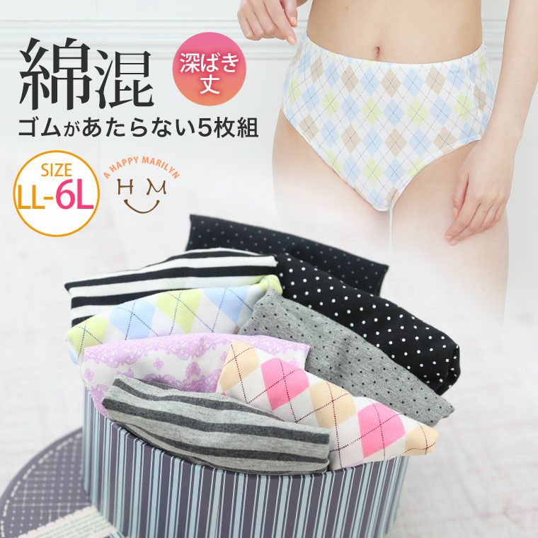 大きいサイズ 【お買い得】 綿混 深履き 柄ショーツ 5枚組 | ハッピーマリリン 大きいサイズ 【お買い得】 綿混 深履き 柄ショーツ 5枚組 | ハッピーマリリン
