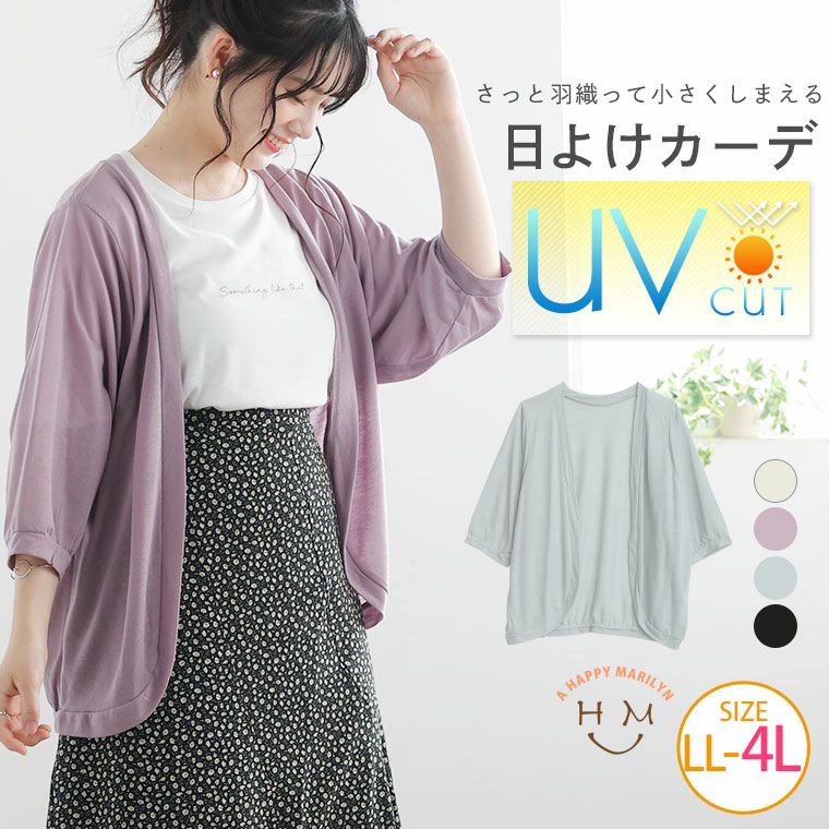 大きいサイズ さっとはおれて小さくしまえる UVカット ドルマン