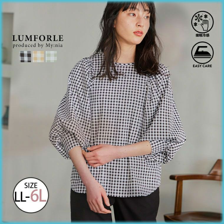 （5900円以上購入で送料無料）【LUMFORLE produced by My:nia】ボリュームスリーブブラウス 接触冷感・イージーケアでシワになりにくく、お手入れ楽ちん