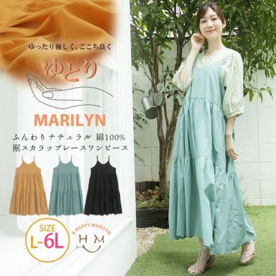 大きいサイズ 「ゆとりMARILYN」綿100％ 裾スカラップレース