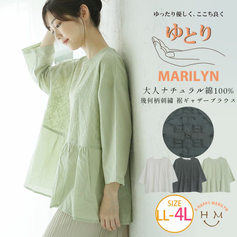 （5900円以上購入で送料無料）【ゆとりMARILYN】幾可柄刺繍ブラウス 綿100％ 大人のナチュラル体型カバーも叶える裾ギャザー