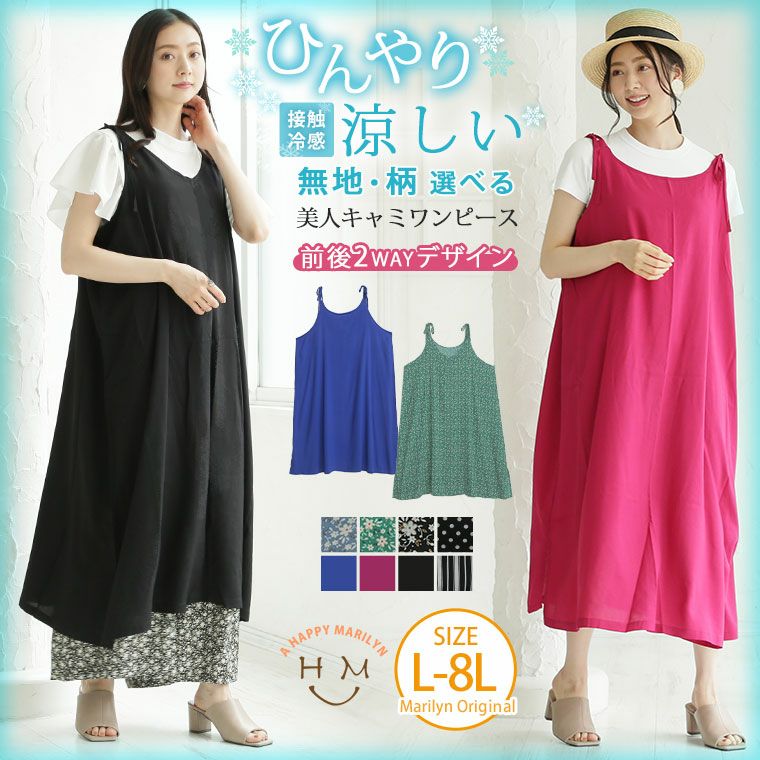 大きいサイズ ワンピース レディース通販 ア ハッピー マリリン 本店 大きいサイズ ワンピース レディース通販 ア ハッピー マリリン 本店