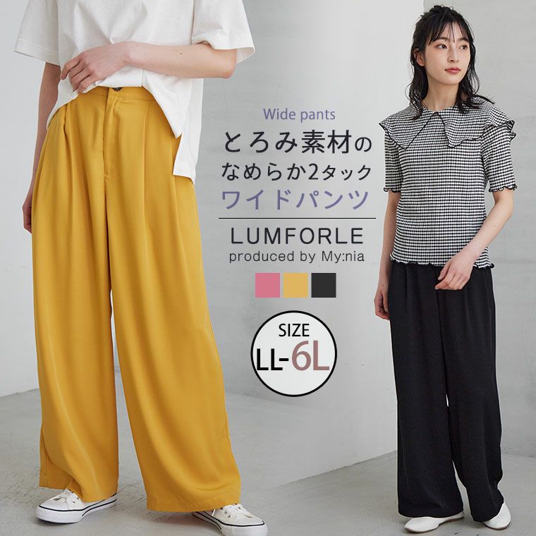 大きいサイズ 【LUMFORLE produced by My:nia】とろみ合繊 2タック
