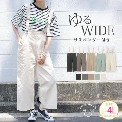 サスペンダー付き ゆる ワイドパンツ