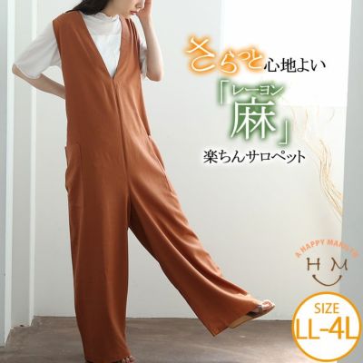 麻レーヨン サロペット