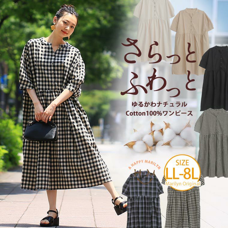 大きいサイズ さらりっ コットン100 着痩せ魅せ 胸下ギャザー シャツワンピース ハッピーマリリン