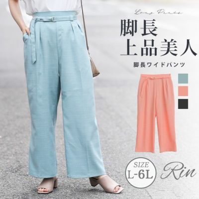 Rin 涼しげ上品 大人の美人 ロングパンツ