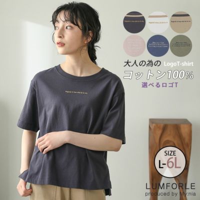 大きいサイズ 【LUMFORLE produced by My:nia】綿100％ 選べる ...