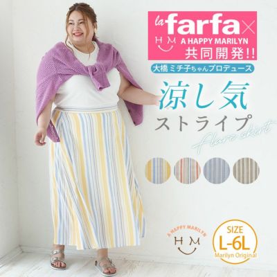 【ラファモプロデュース】 【大橋 ミチ子 ちゃん】 リネンライク サマーストライプ フレア 美人 スカート
