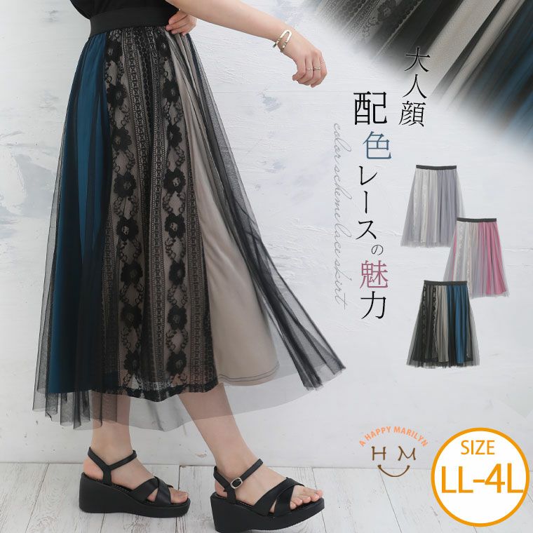 タグ付き　franche lippee　チュールスカート　大きいサイズ　3L 大きいサイズ レディース 配色ゴムベルトチュールスカート af