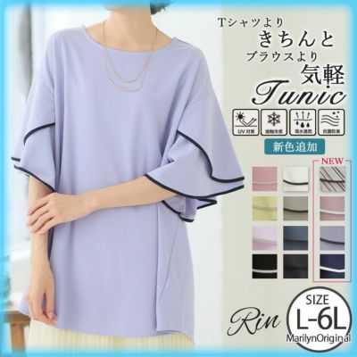 新色追加!! Rin 秘密の仕様付 パイピング カットジョーゼット チュニック
