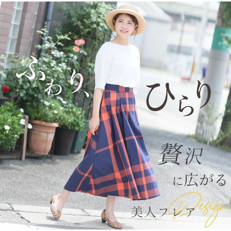 大きいサイズ リニューアル!!のこなれ感 美フレア ビッグ