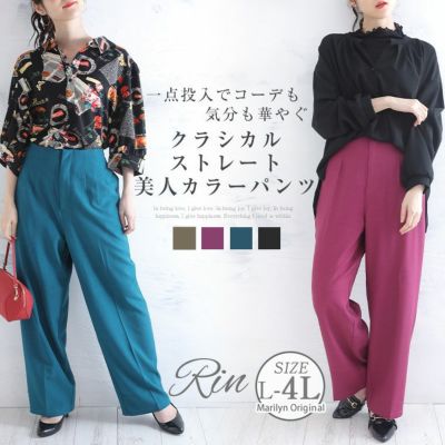Rin クラシカル ストレート 美人 カラーパンツ