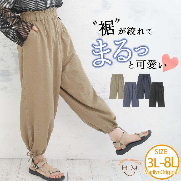 大きいサイズ ワイドパンツ レディース通販 ア ハッピー マリリン 本店