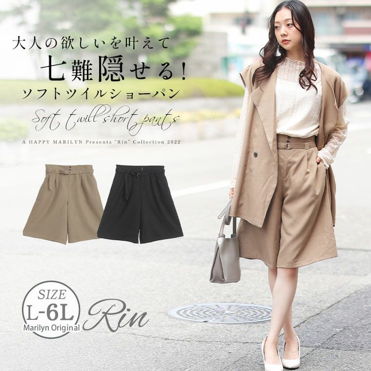 Rin 大人の為の ソフトツイル ショートパンツ（5900円以上購入で送料無料）