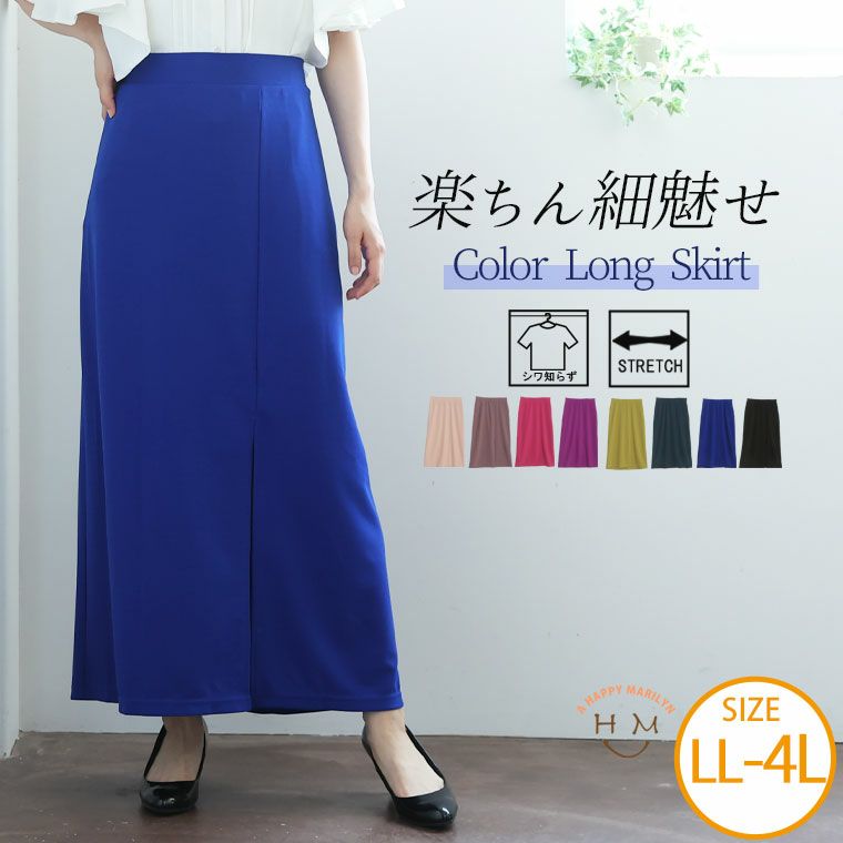 大きいサイズ サイズ交換1回無料 9 16 11 00 9 26 10 59 新作 9月5日販売 フロントスリット カラー タイトスカート ハッピーマリリン