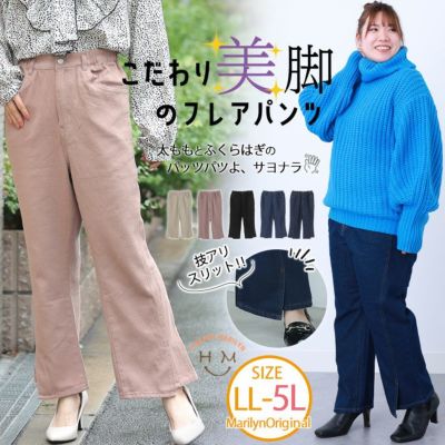 女っぽ美脚が手に入る サイド切替 フレアパンツ