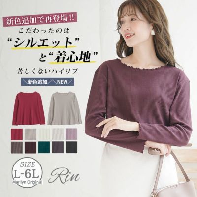 新色追加!! Rin こだわったのはシルエットと着心地 すっきり リブ カットソー