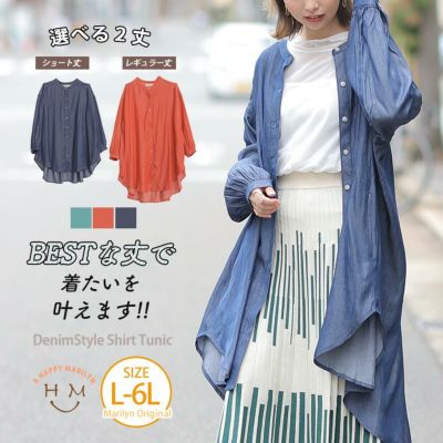 「低身長さん」も「高身長さん」もベストな丈を叶える デニム風 シャツチュニック