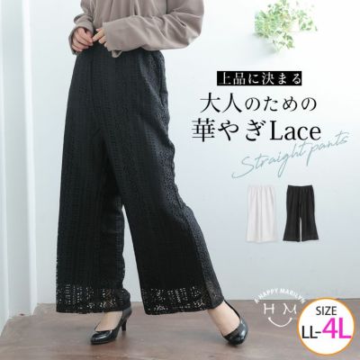 カットレース ストレートパンツ
