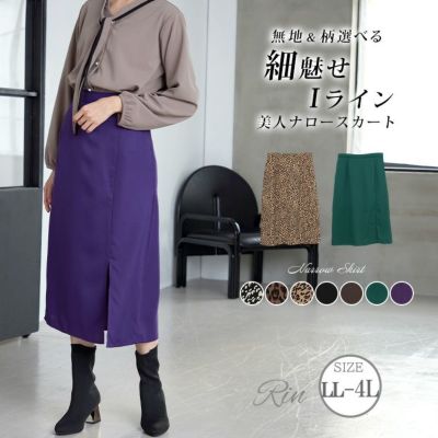 Rin 無地と柄から選べる フロントスリット ナロースカート
