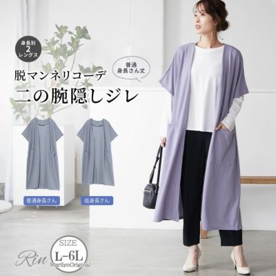 Rin 【身長別】カットグログラン素材 二の腕隠し ジレ