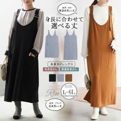 Rin 【身長別】カットグログラン素材 深Vネック 丈調節仕様 ジャンスカ